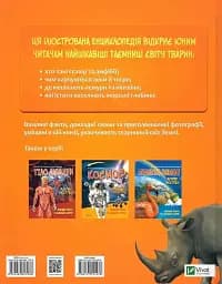 Тварини - мініатюра 2