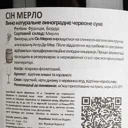 Вино Sin Merlot червоне сухе 0.75 л - мініатюра 4