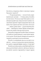 Капосне дівча. Ще одна пригода. Книга 2 - Інід Блайтон - мініатюра 7