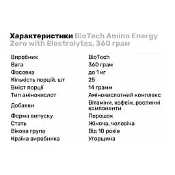 Амінокислота BioTech Amino Energy Zero with Electrolytes, 360 грам - Персиковий чай - мініатюра 2