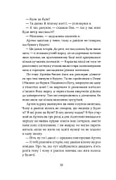 Перший кий Будича - мініатюра 9
