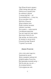 Цар Плаксій та Лоскотон. Казки, байки, новели - мініатюра 8