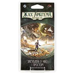 Настільна гра Ігромаг Жах Аркгема. Карткова гра: Спадщина Данвіча. Загублені у Часі і Просторі (Arkham Horror: The Card Game - Lost in Time and Space) (укр.) (AHC08)