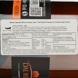 Вино ігристе Dal Bello Prosecco Treviso Extra Dry, 11%, 0,75 л (8000009048379) - мініатюра 4