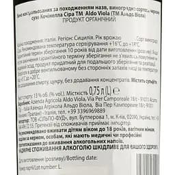 Вино Aldo Viola Guarini Coccinella Syrah 2019 IGT, 13%, 0,75 л (890046) - мініатюра 3