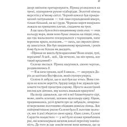 Трон зі скла - Сара Джанет Маас - мініатюра 13