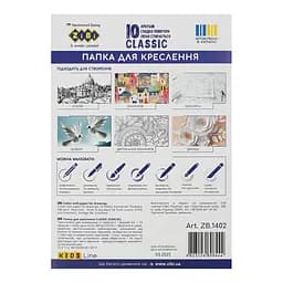Папка для креслення CLASSIC, А4, 10 аркушів, щільність 200 г/м2, ZB.1402 KIDS Line ZiBi (4823126808444) - мініатюра 2