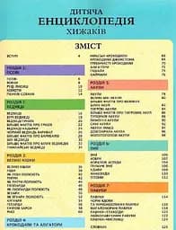 Дитяча енциклопедія хижаків kni0003834 - мініатюра 3