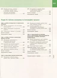 Економіка. Підручник 11 клас. Профільний рівень - мініатюра 5