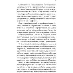 Дванадцять шалених днів Різдва - Паттерсон Джеймз, Сафран Тед - мініатюра 4