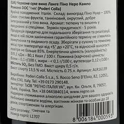 Вино Poderi Colla Langhe Doc Pinot Nero Campo Romano 2017, 12,5-13,5%, 0,75 л (ALR16139) - мініатюра 4