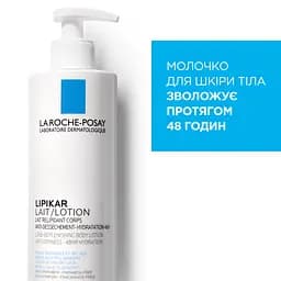 Молочко для тіла La Roche-Posay Lipikar для сухої та дуже сухої шкіри 400 мл (M9166200) - мініатюра 4