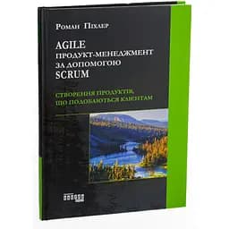 Agile продукт-менеджмент за допомогою Scrum - Роман Піхлер (ФБ722070У)
