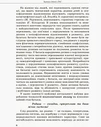Інклюзивне навчання за нозологіями. Дитина з розладами аутистичного спектра - мініатюра 5