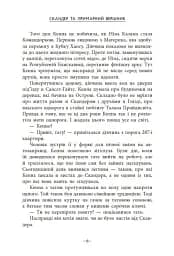 Скандер та одноріг. Скандер та примарний вершник - мініатюра 5