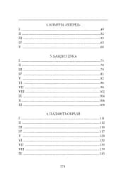 Діти Чумацького Шляху. Роман-тетралогія у 4 книгах. Книга 3,4 (1948-1951) - Докія Гуменна - мініатюра 3