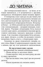 Читаємо в класі та вдома. 4 клас. Хрестоматія для позакласного читання - мініатюра 2