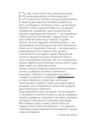 Помилкаріум. Моя українська правильна та вишукана - мініатюра 6
