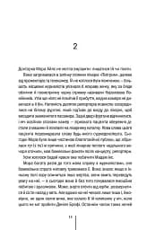 Хранителі смерті - мініатюра 7