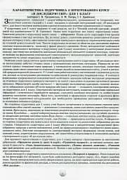 Я досліджую світ 1 клас. Конспекти уроків з інтегрованого курсу - мініатюра 3