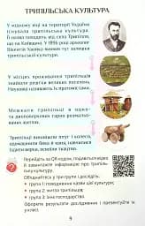 Я досліджую світ. 4 клас. Підручник. Частина 2 - мініатюра 9