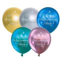 Кулька повітряна латексна з принтом 30 см (25) металік Happy Birthday, IDEA7-PB-44