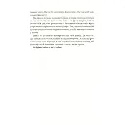 Як давати собі раду. Чого ми навчилися за 50 книжками із саморозвитку - Д. Ґрінберґ, К. Майнзер Yakaboo Publishing (9786177544424) - мініатюра 8