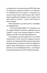 Не в мережі - Юлія Олефір - мініатюра 7