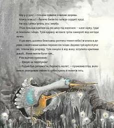 Оммм. Історія Дзвіня - Торба Таша - мініатюра 9