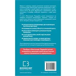 Монтессорі. Подаруйте дитині впевненість. 3-12 років - Сільві д’Есклеб - мініатюра 2