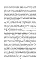 Структури життєсвіту - мініатюра 11