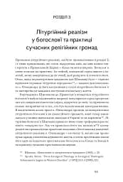 Літургійний реалізм. Богослов’я протопресвітера Олександра Шмемана та його рецепція у християнському світі - мініатюра 14
