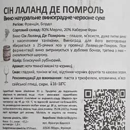 Вино Sin Lalande de Pomerol Bordeaux AOC червоне сухе 0.75 л - мініатюра 4