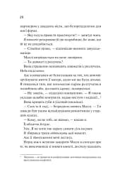 Просто якась дурна історія кохання - мініатюра 20