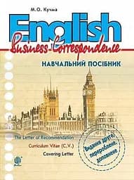 English. Business Correspondence. Навчальний посібник. Видання 2-ге, перероблене і доповнене