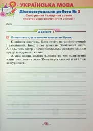 Усі діагностувальні роботи для 3 класу - мініатюра 3