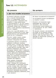 STEM-старт. Дослідження. Хімічна наука. 1-4 класи. Методичний посібник - мініатюра 4