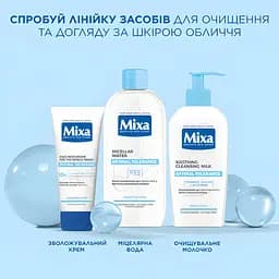Зволожувальний крем для шкіри обличчя Mixa Optimal Tolerance Оптимальна Переносимість для всієї родини 100 мл (D3669101) - мініатюра 4