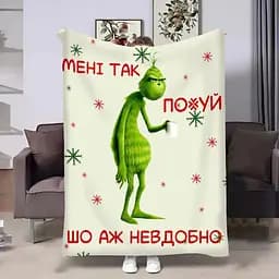 Плед 3D новорічний Грінч Аж Незручно, плюшевий, 160x200 см