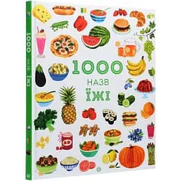 Дитяча книга Жорж 1000 назв їжі - Ніккі Дайсон (Z104093У)