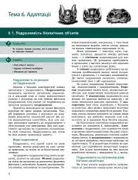 Біологія і екологія. Підручник. Профільний рівень. 11 клас - мініатюра 3