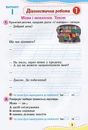 Українська мова 3 клас. Зошит для діагностичних робіт - мініатюра 2