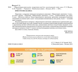 Образотворче мистецтво. Підручник для 5 класу - мініатюра 4