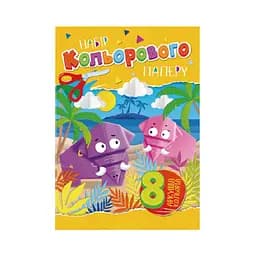 Набір кольорового паперу А4 Апельсин АП-1201, 8 аркушів Вид 1