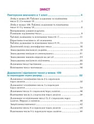 Математика. Навчальний посібник для 2 класу закладів загальної середньої освіти. Частина 1 - мініатюра 15