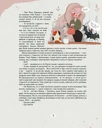 Франя Неабиякий. Оповідки про те, що й звідки: Зернятка - Анна Коршунова - мініатюра 7