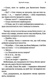 Думай вгору - мініатюра 7