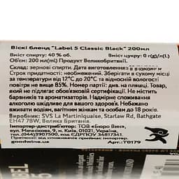 Віскі Label 5 Classic Black Blended Scotch Whisky 40% 0.2 л - мініатюра 4