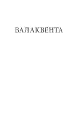 Сильмариліон - мініатюра 9