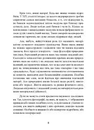 Духовні істоти. Як зробити духа своїм помічником - мініатюра 9